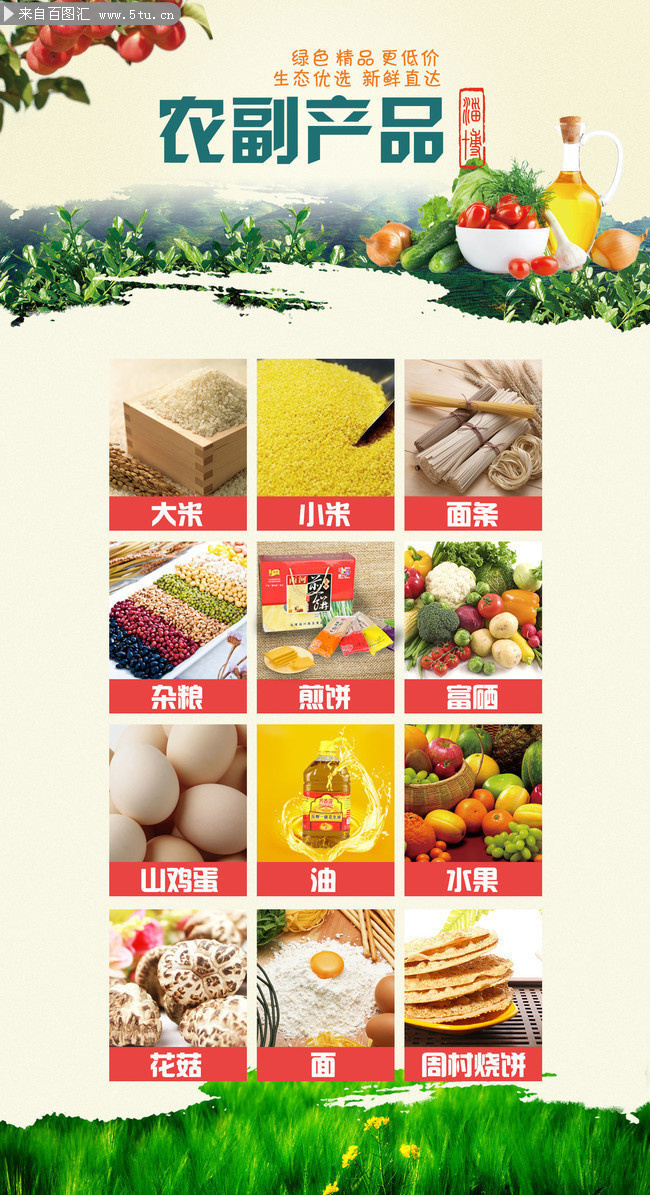 源于自然，健康之選——優(yōu)質(zhì)農(nóng)副產(chǎn)品，讓生活回歸本真
